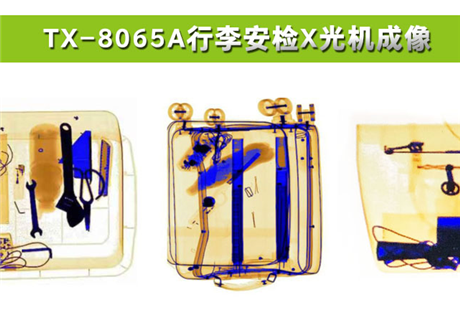 各種物品在X光行李安檢機(jī)中，分別呈現(xiàn)什么顏色？
